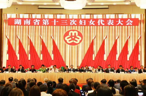 湖南省第十三次婦女代表大會成功召開，勞嘉總裁當選省婦聯(lián)十三屆執(zhí)委
