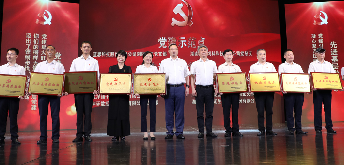 瀏陽經開區(qū)（高新區(qū)）“七一”表彰大會召開，綠之韻集團被授予“黨建示范點”等榮譽