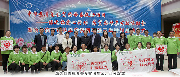 關(guān)愛貧困母親，讓愛綻放——綠之韻集團向中華慈善總會捐贈100萬用于貧困母親救助活動
