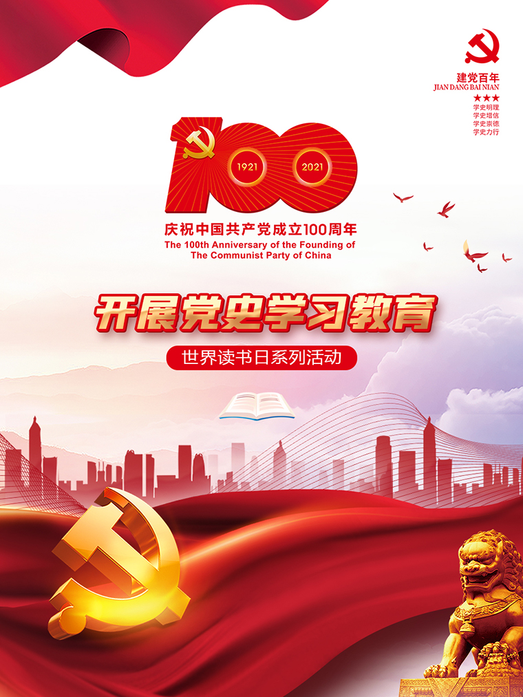 世界讀書日 一起讀黨史 | 綠之韻集團(tuán)黨委開展讀書日主題系列活動