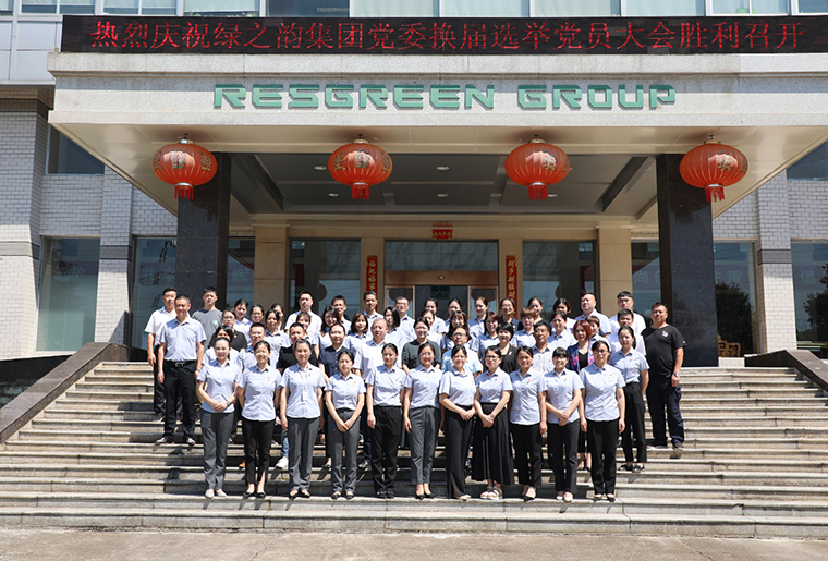 中共綠之韻生物工程集團(tuán)有限公司委員會(huì)召開(kāi)換屆選舉黨員大會(huì)