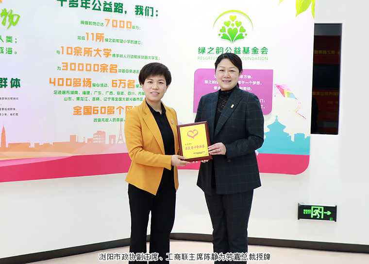 喜訊！綠之韻集團(tuán)董事、總裁勞嘉獲評瀏陽市“最美愛心企業(yè)家”稱號