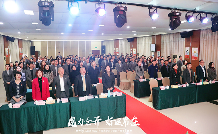 踔厲奮發(fā)·不負(fù)芳華丨綠之韻集團(tuán)2021年度總結(jié)表彰大會暨新春團(tuán)拜會舉行