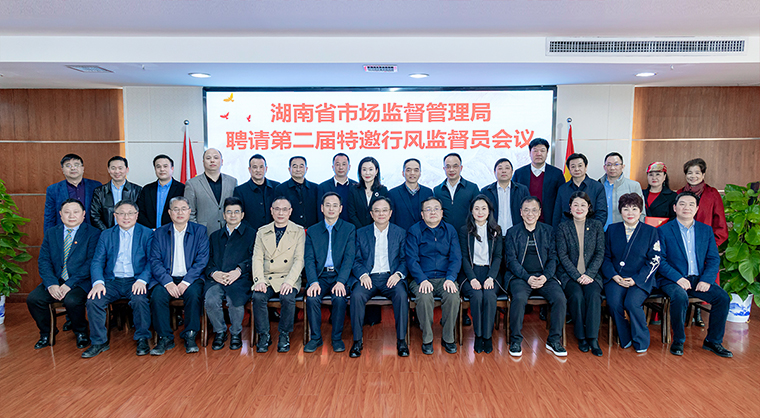 綠之韻集團(tuán)總裁勞嘉受聘為湖南省市場監(jiān)督管理局第二屆特邀行風(fēng)監(jiān)督員