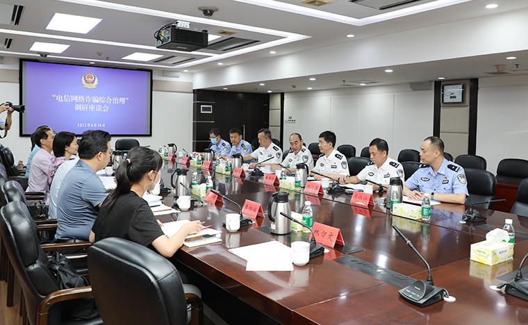 致公黨湖南省委會(huì)副主委羅雙全率數(shù)字互聯(lián)委員會(huì)赴省公安廳開(kāi)展“電信網(wǎng)絡(luò)詐騙綜合治理”課題調(diào)研，胡國(guó)安董事長(zhǎng)應(yīng)邀參加