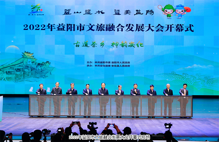 古道茶鄉(xiāng)·神韻安化 | 胡國安董事長受邀出席2022年益陽市文旅融合發(fā)展大會，助力文旅產(chǎn)業(yè)高質量發(fā)展