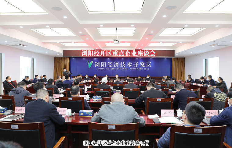 話發(fā)展、向未來，綠之韻集團董事長胡國安參加瀏陽經(jīng)開區(qū)重點企業(yè)座談會