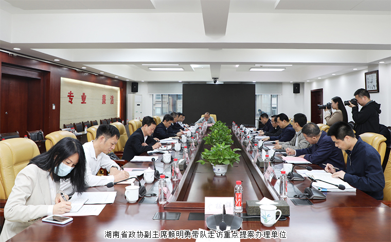 勞嘉委員陪同湖南省政協(xié)副主席賴明勇一行走訪重點提案辦理單位
