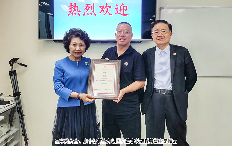 綠之韻集團(tuán)董事長胡國安榮任香港中華教育基金榮譽(yù)主席