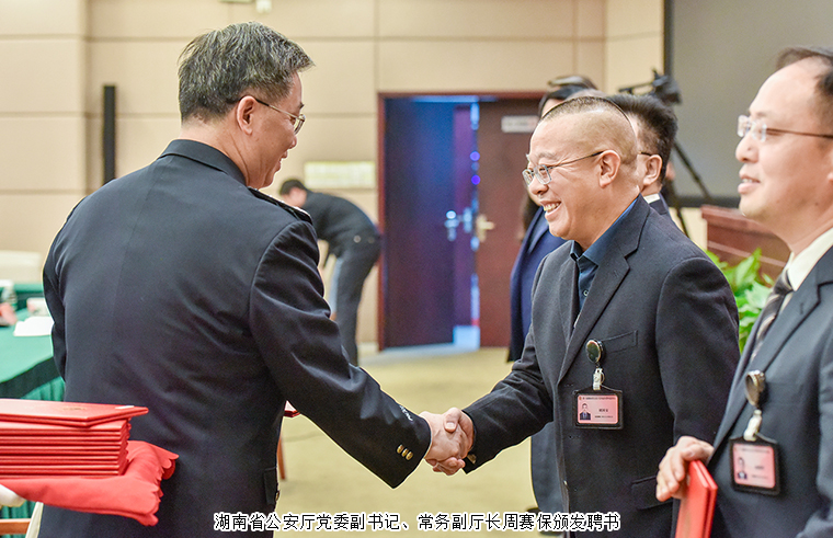 胡國安董事長受聘為第八屆湖南省公安廳黨風(fēng)政風(fēng)警風(fēng)監(jiān)督員