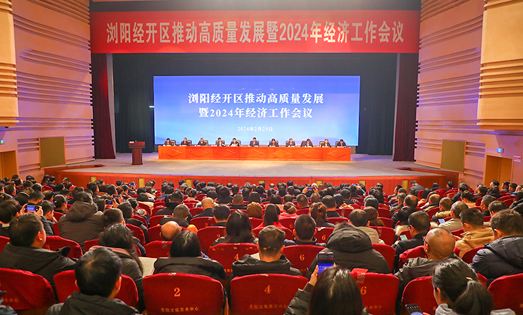 喜訊！瀏陽(yáng)經(jīng)開區(qū)2024年經(jīng)濟(jì)工作會(huì)議召開，綠之韻獲多項(xiàng)榮譽(yù)表彰