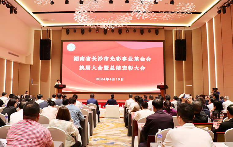 胡國安董事長再次當(dāng)選湖南省長沙市光彩事業(yè)基金會理事長，獲評“十佳光彩之星”企業(yè)家殊榮
