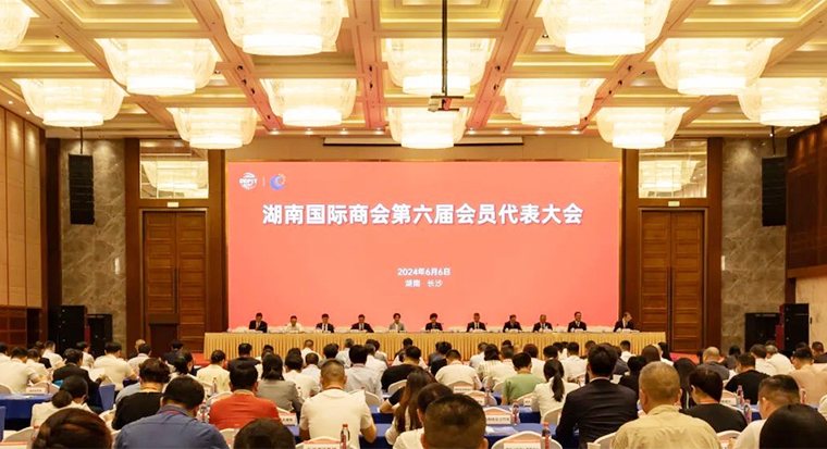 中國國際商會湖南商會召開換屆大會，胡國安董事長當(dāng)選第六屆副會長