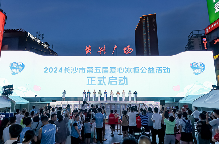 胡國安董事長參加2024長沙市第五屆愛心冰柜公益活動，為一線高溫工作者送清涼