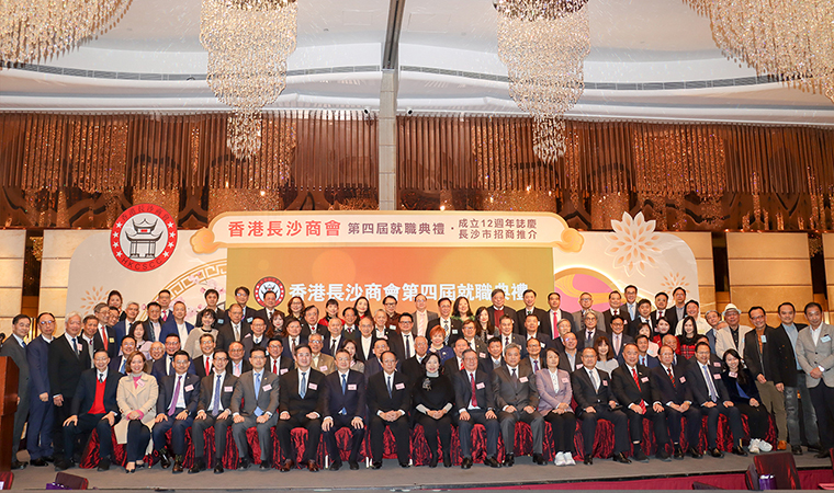 香港長沙商會第四屆就職典禮暨成立12周年慶典舉行，胡國安董事長連任新一屆常務(wù)副會長
