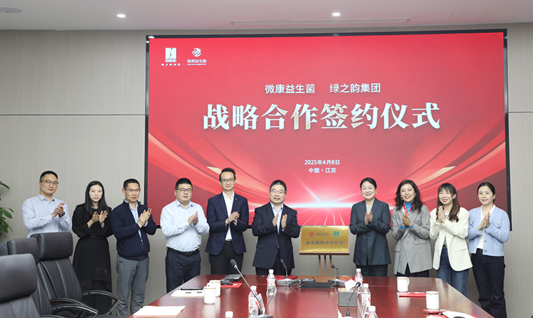 綠之韻集團與微康益生菌簽訂戰(zhàn)略合作，探索黃精+益生菌產業(yè)新未來