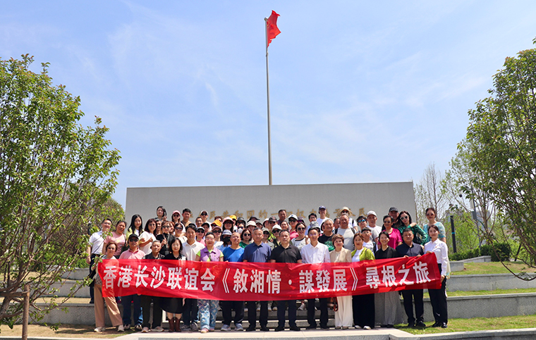 香港長沙聯(lián)誼會“敘湘情 謀發(fā)展”赴湘考察團開啟尋根之旅，胡國安董事長全程陪同，助力港湘高質量發(fā)展