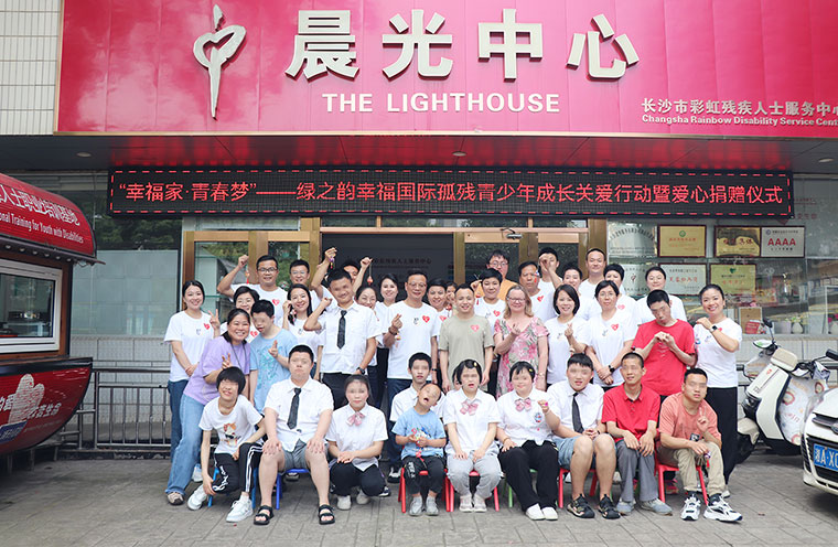 愛(ài)與希望同行！綠之韻幸福國(guó)際聯(lián)合綠之韻公益基金會(huì)捐贈(zèng)20萬(wàn)元助力孤殘青少年成長(zhǎng)